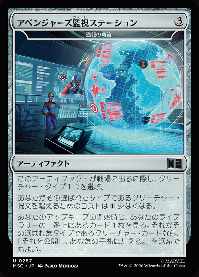 通報の角笛