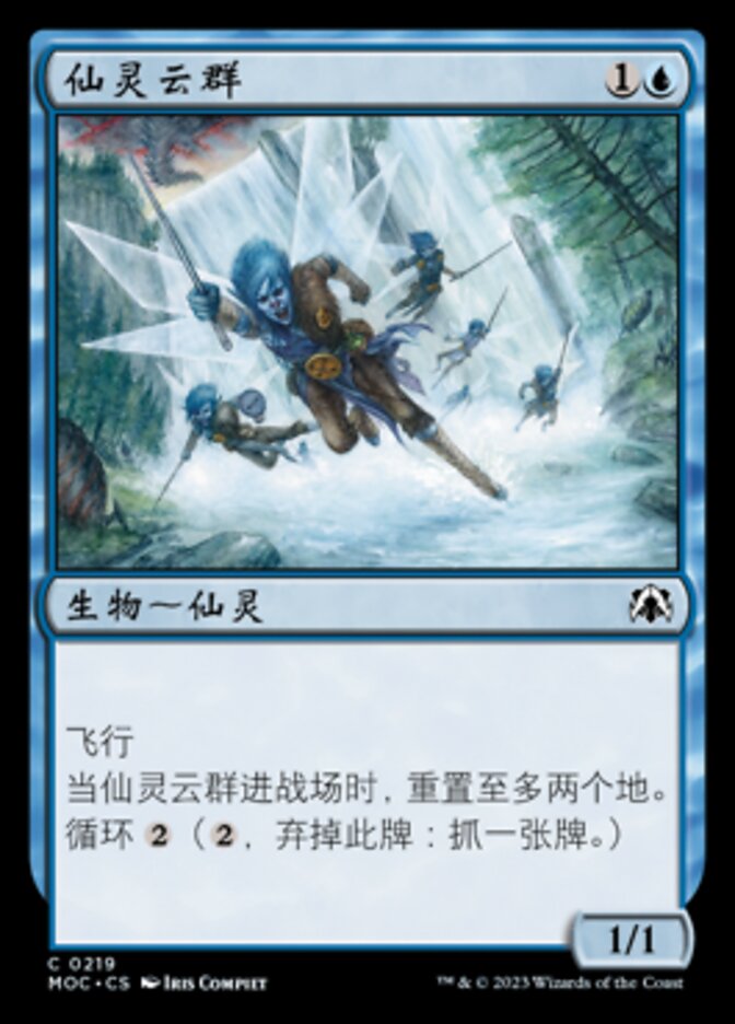 仙灵云群