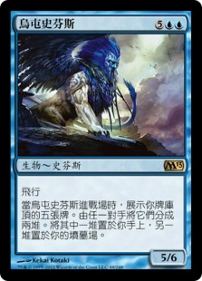 烏屯史芬斯