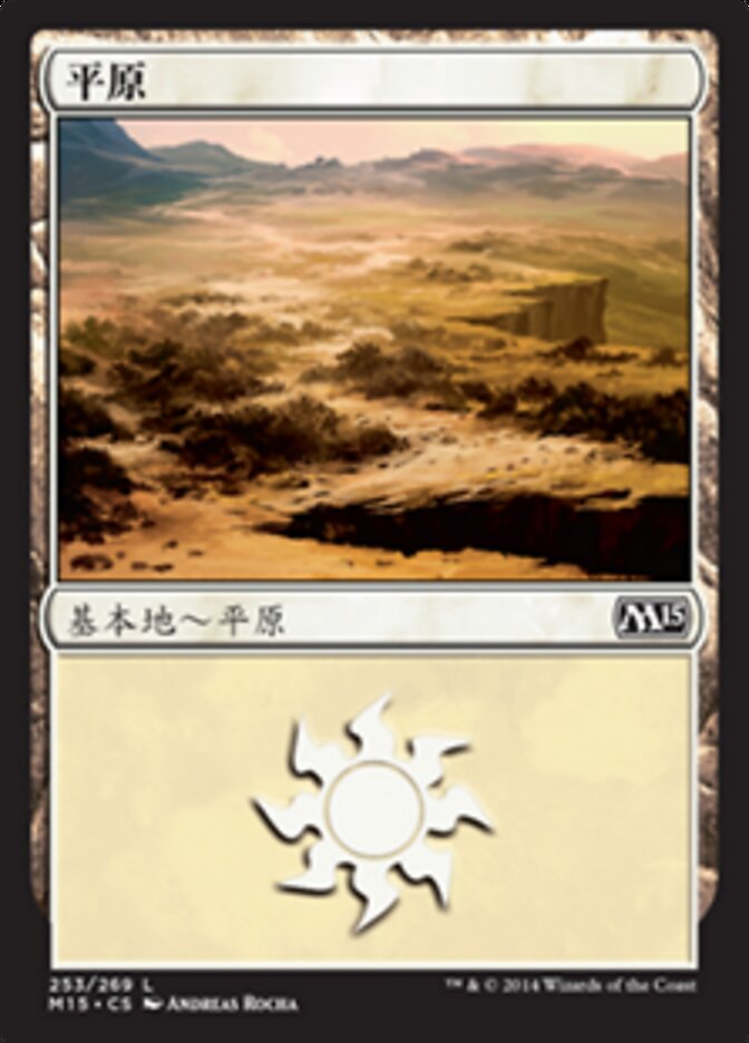 平原