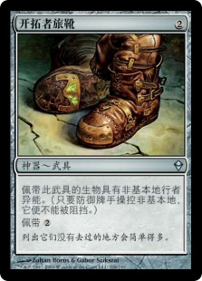 开拓者旅靴