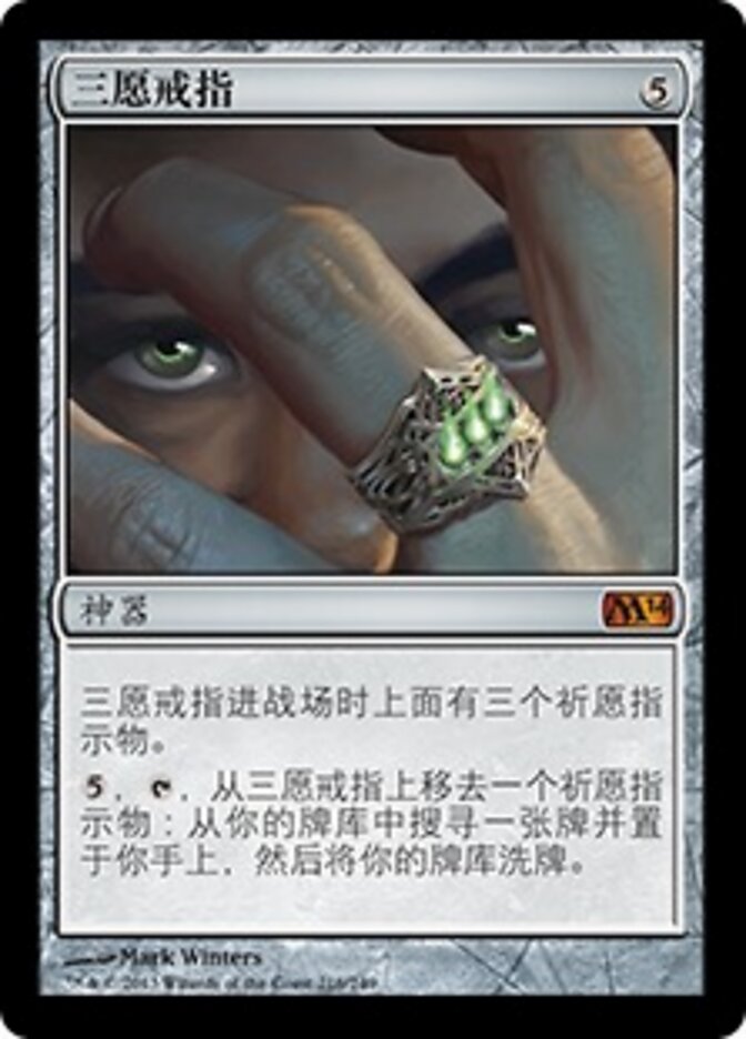 三愿戒指