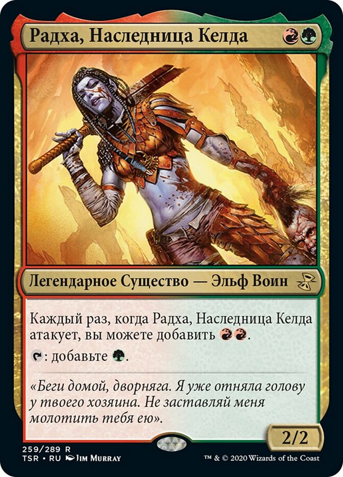 Радха, Наследница Келда