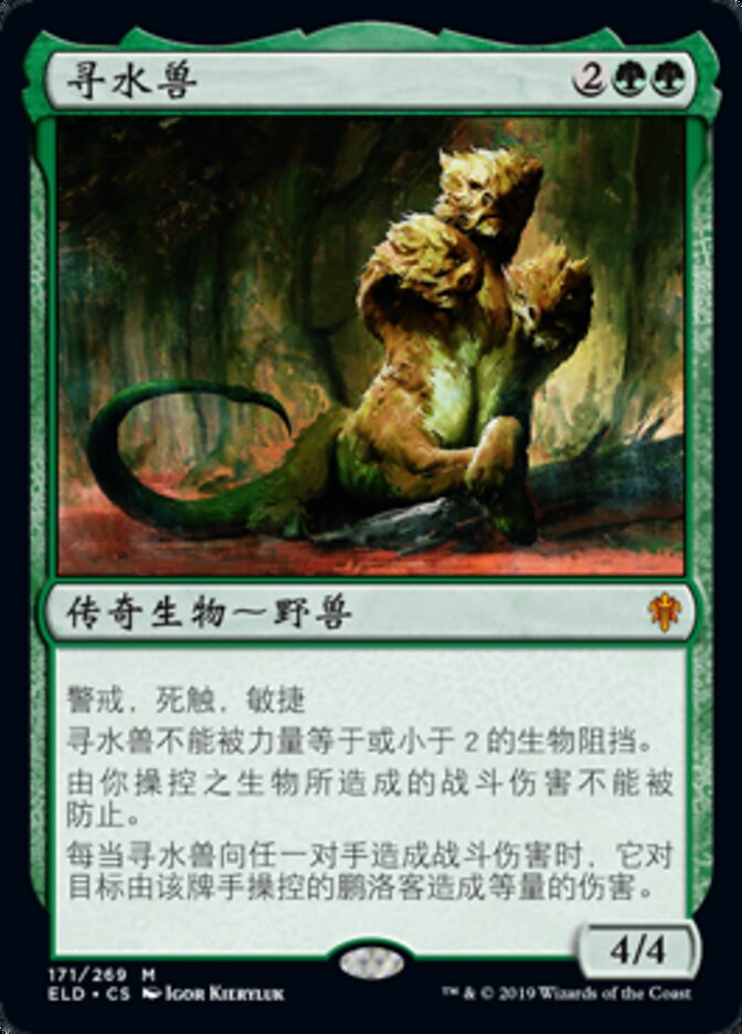 寻水兽