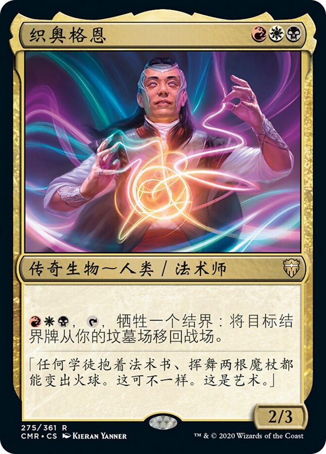 织奥格恩
