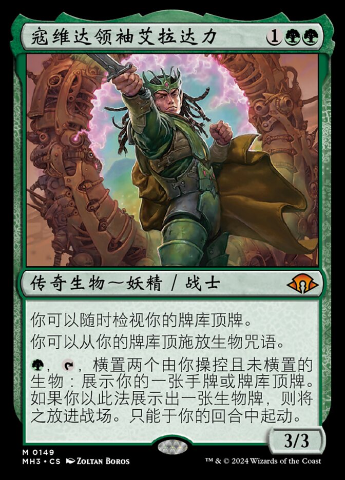 寇维达领袖艾拉达力