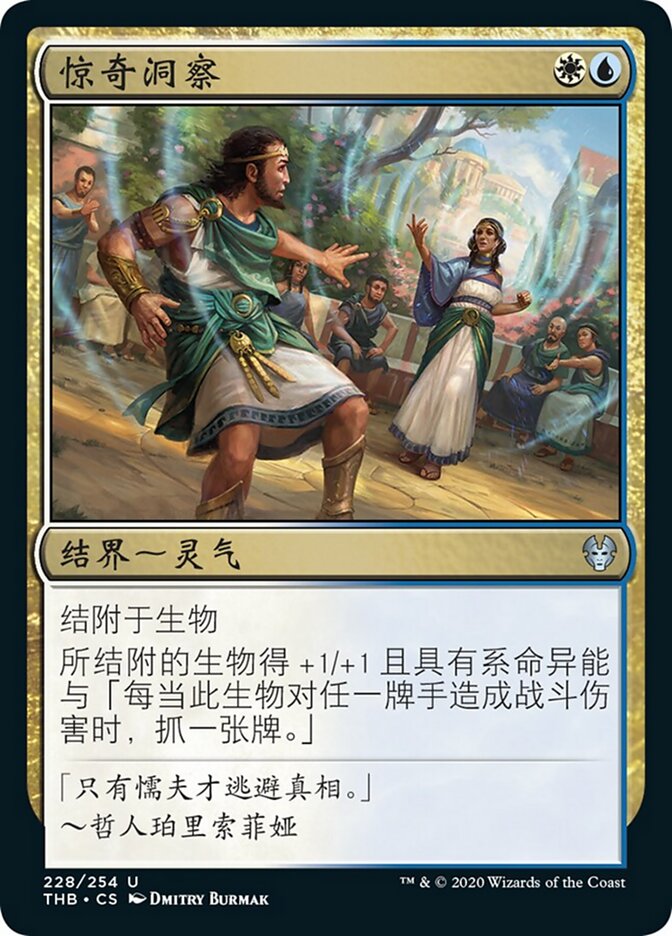 惊奇洞察