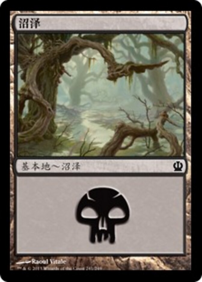 沼泽