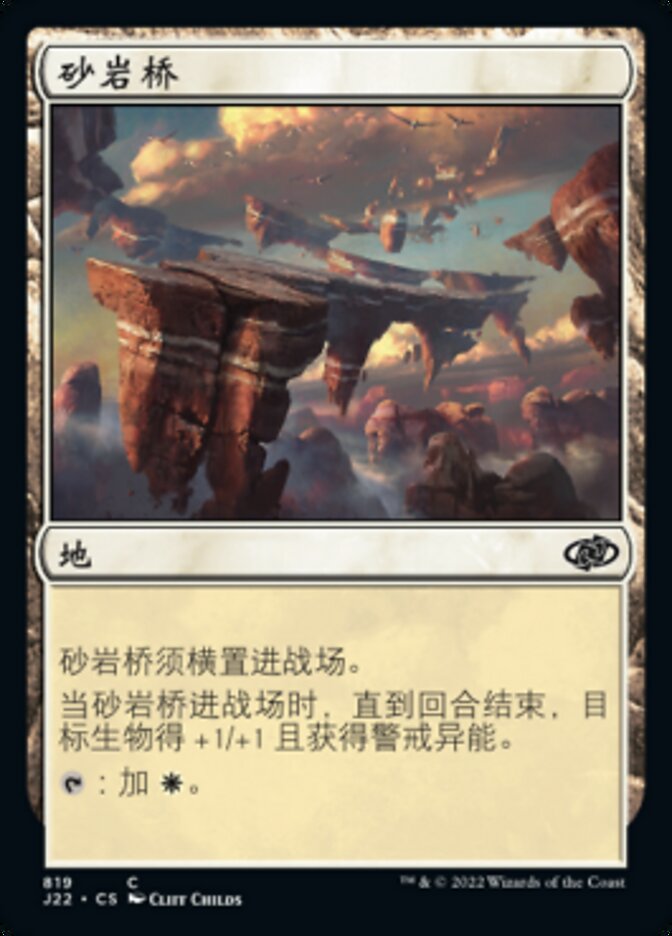 砂岩桥