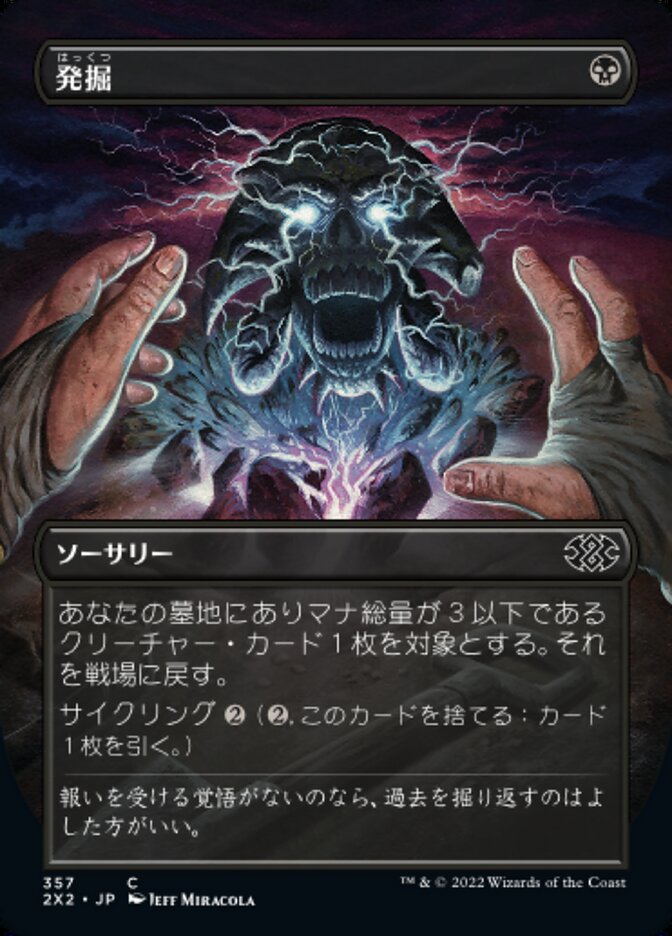 発掘
