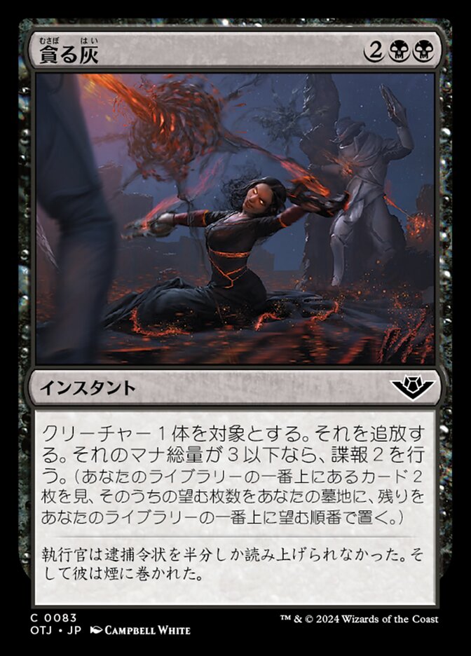 貪る灰