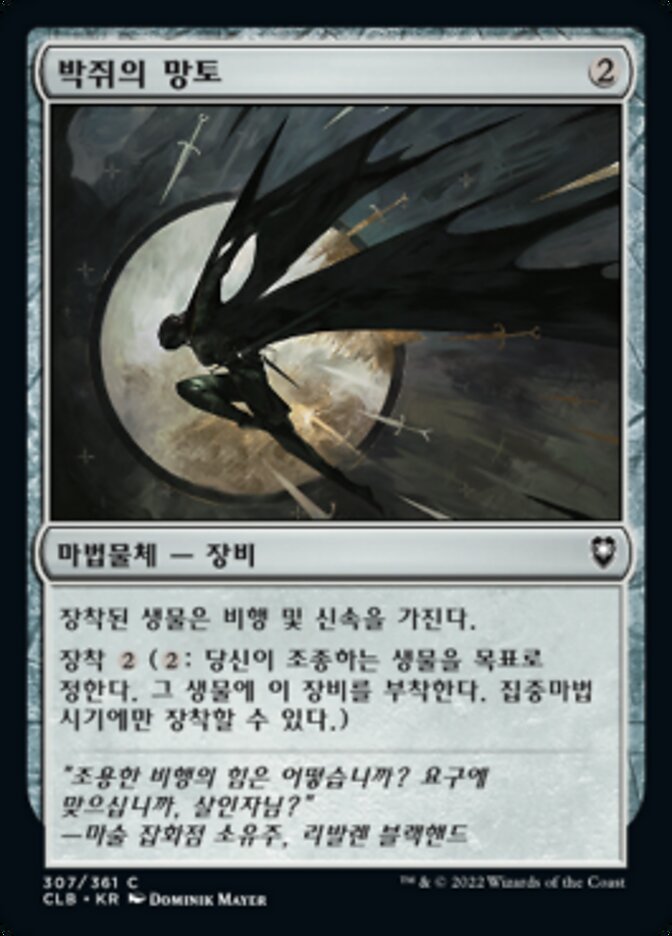 박쥐의 망토