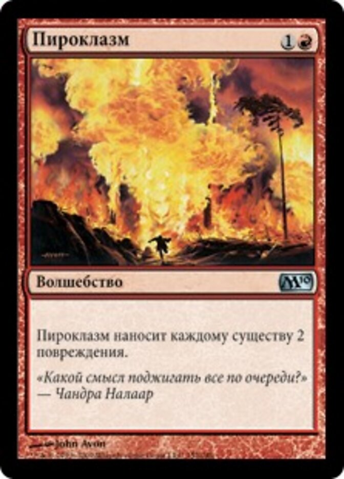 Пироклазм