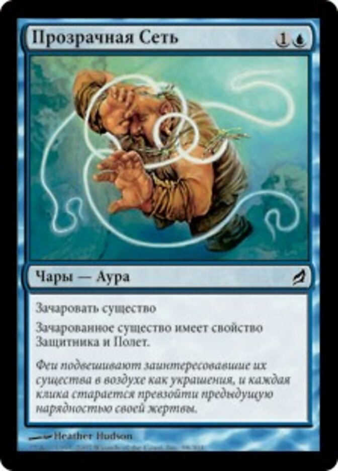 Прозрачная Сеть