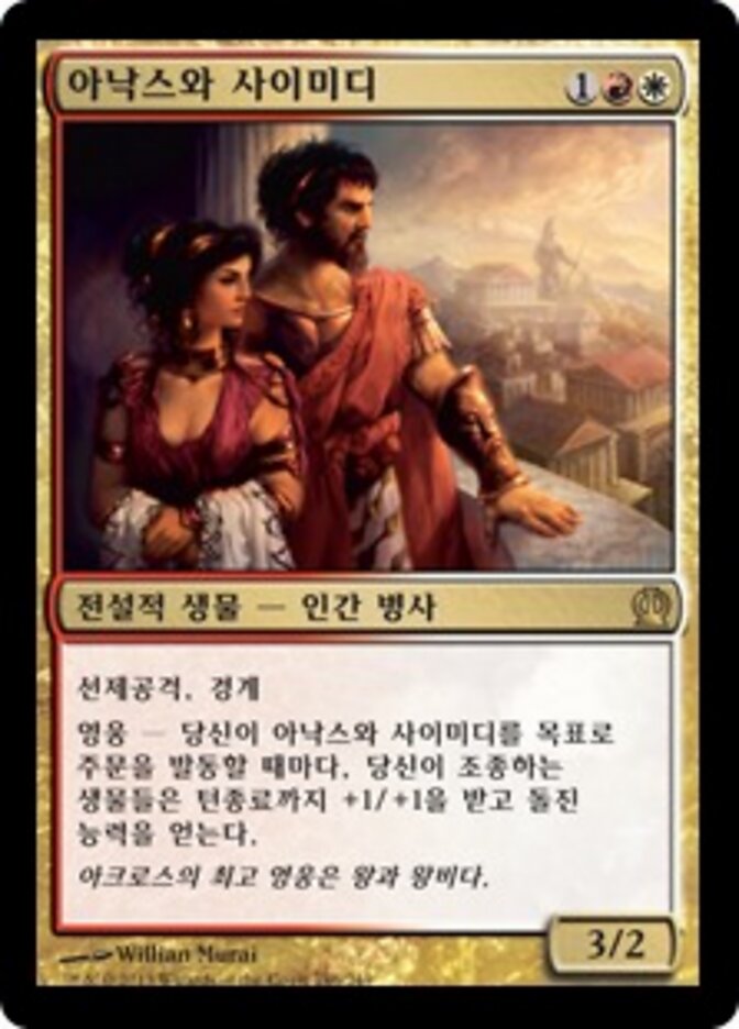 아낙스와 사이미디