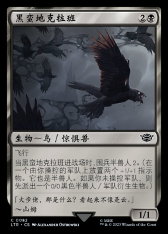 黑蛮地克拉班
