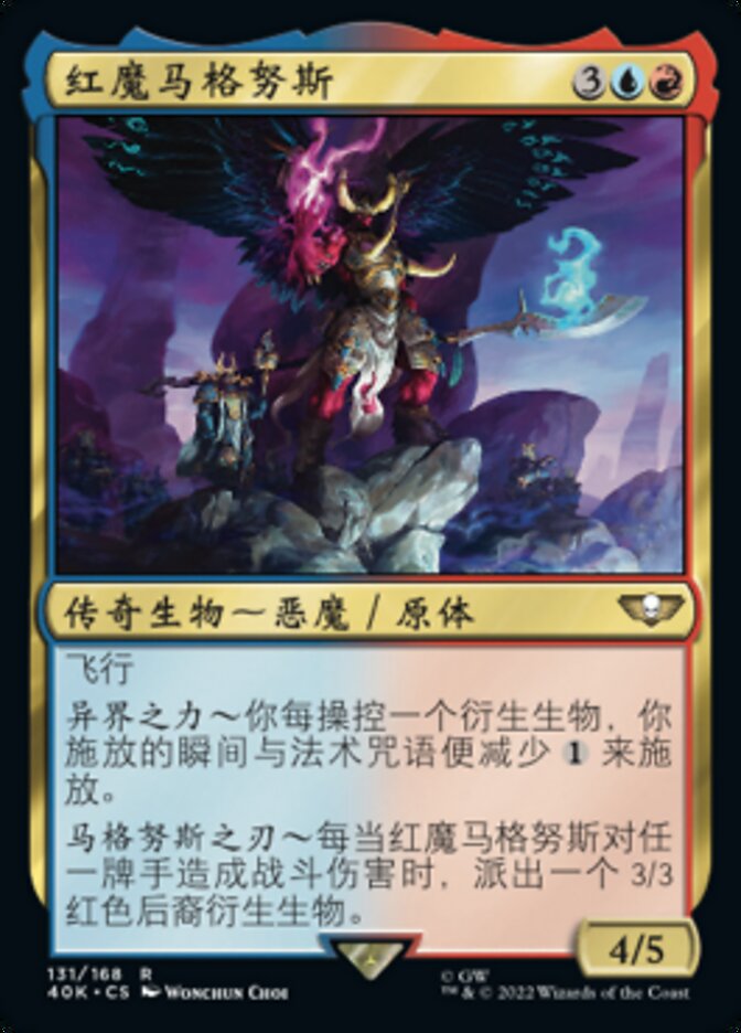 红魔马格努斯