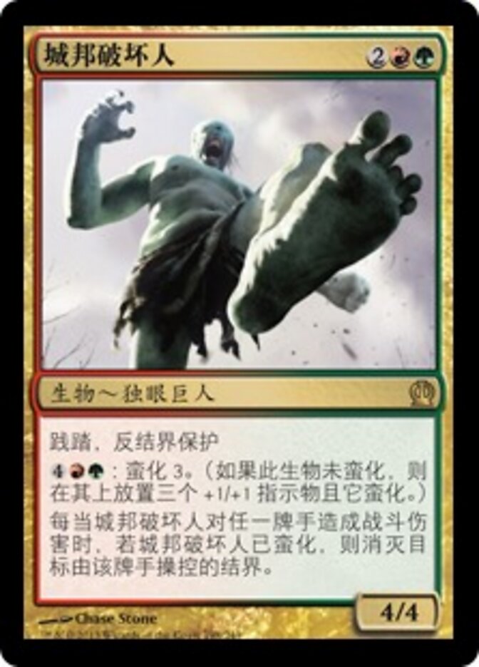 城邦破坏人