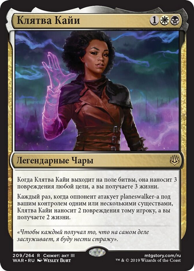 Клятва Кайи