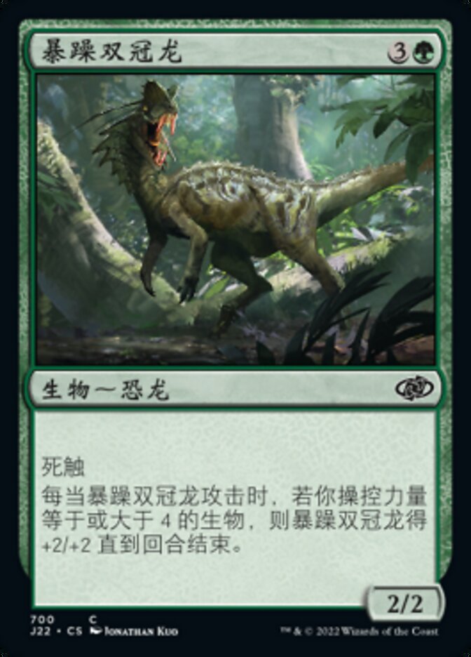 暴躁双冠龙