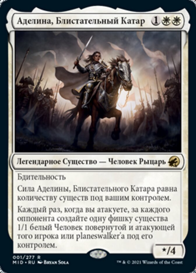 Аделина, Блистательный Катар