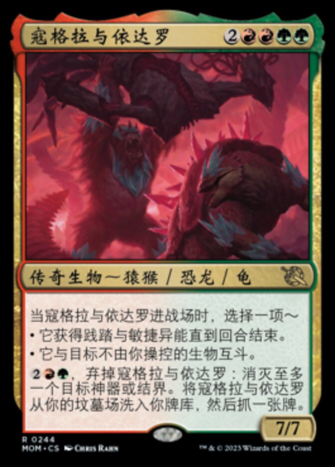 寇格拉与依达罗