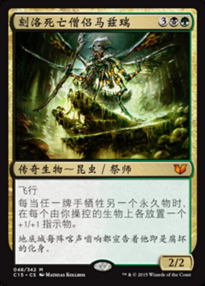 刻洛死亡僧侣马兹瑞
