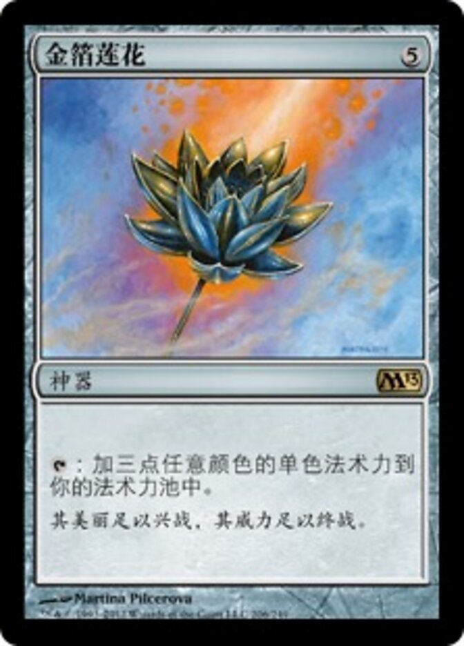 金箔莲花
