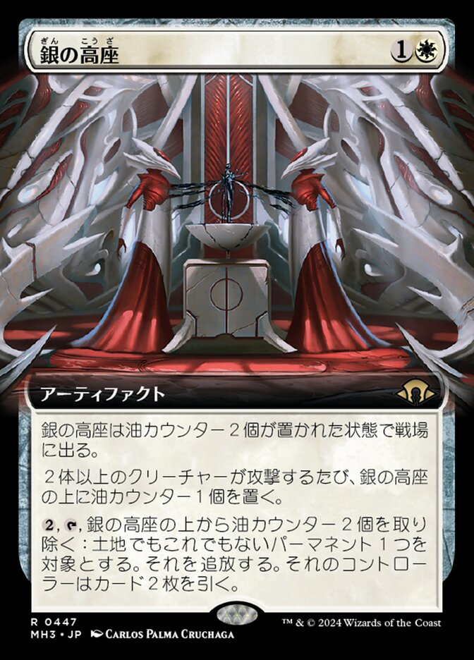 銀の高座