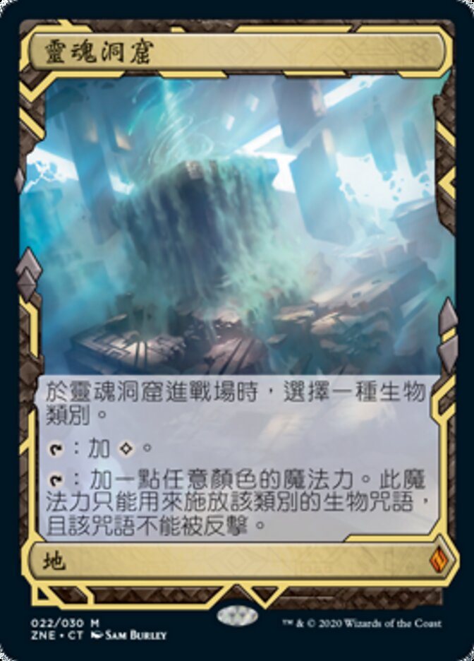 靈魂洞窟