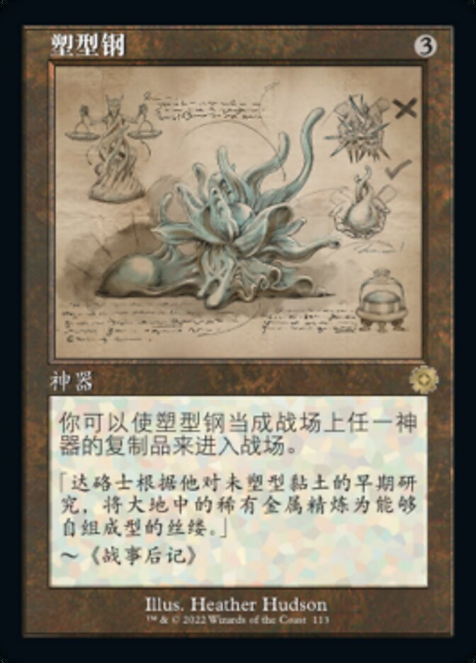塑型钢