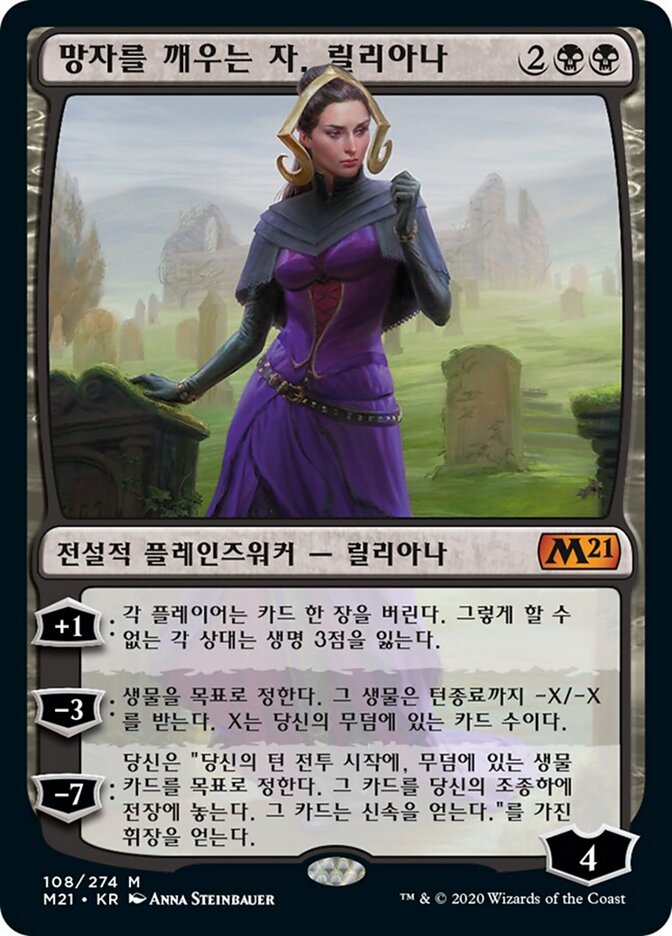 망자를 깨우는 자, 릴리아나