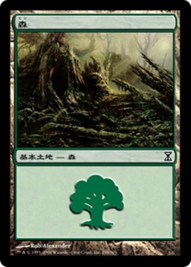 森