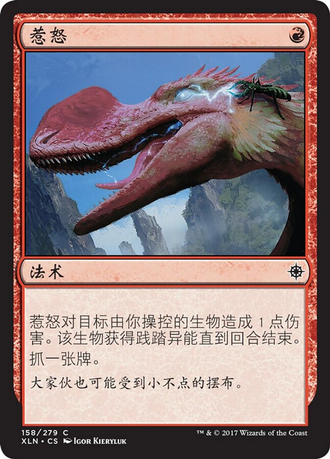 惹怒