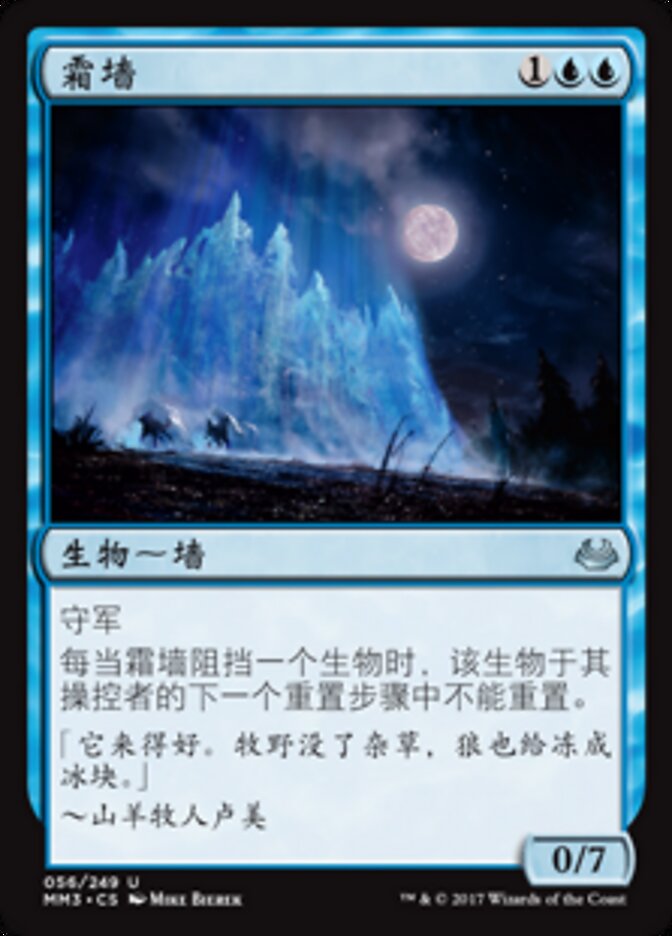 霜墙