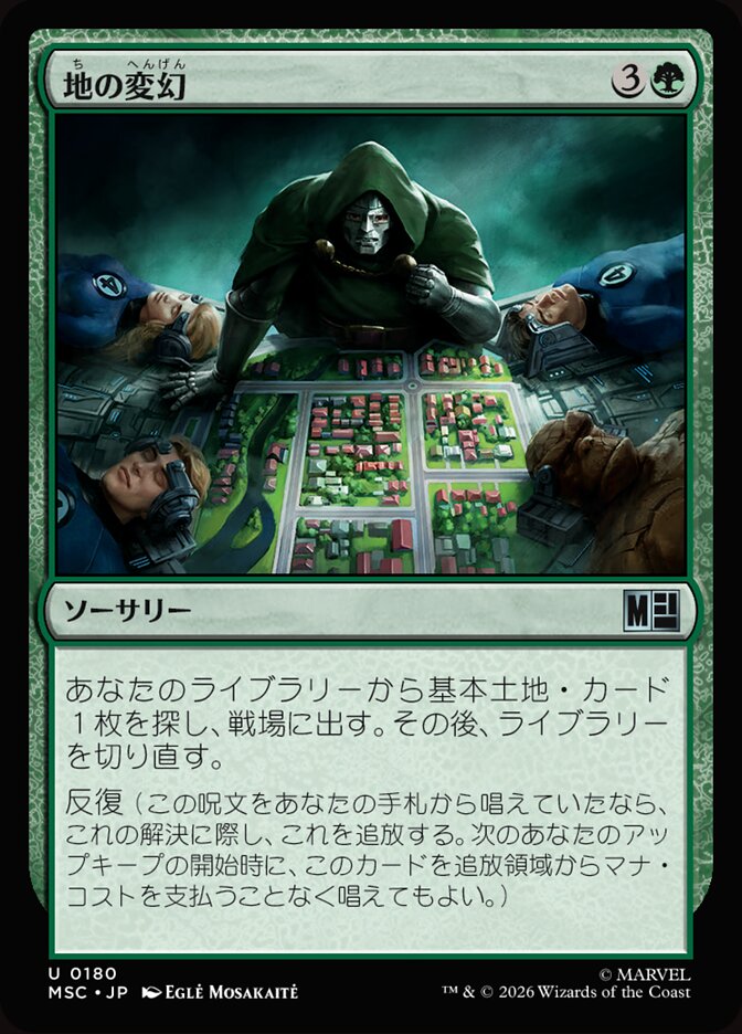 地の変幻