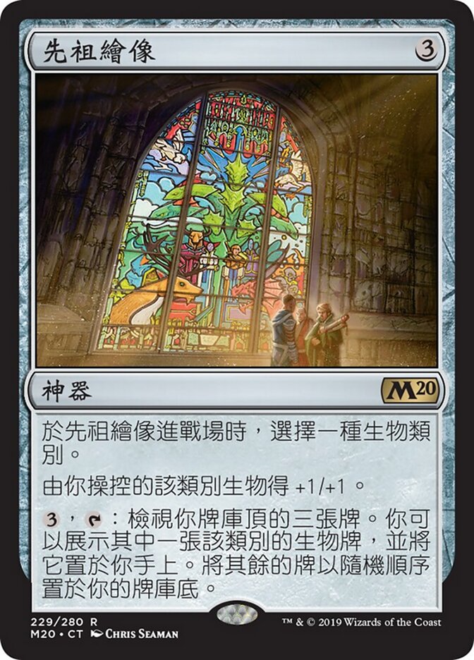 先祖繪像