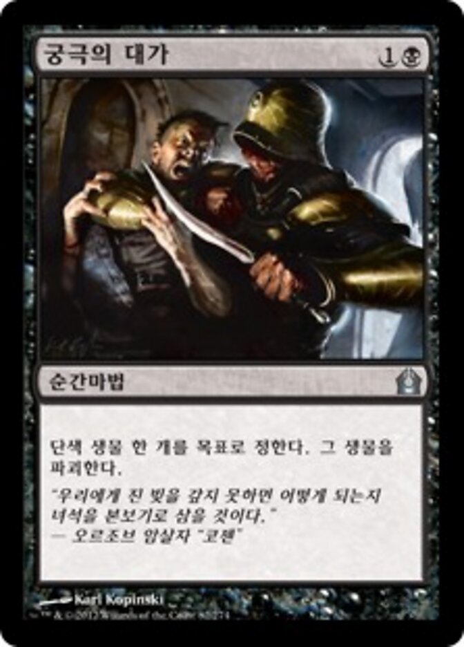 궁극의 대가