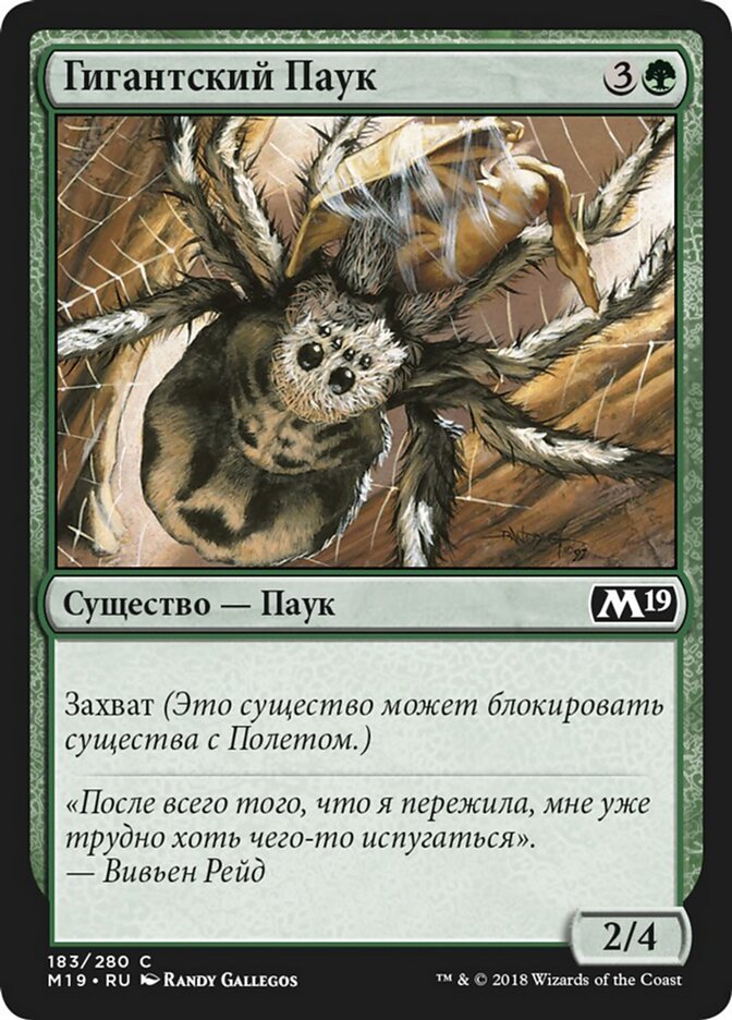 Гигантский Паук