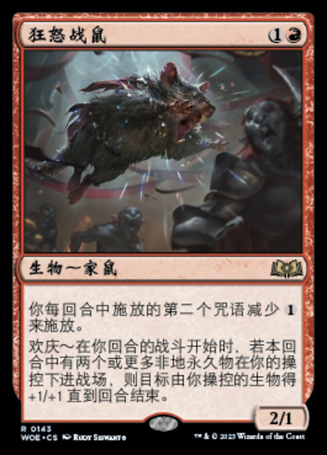 狂怒战鼠