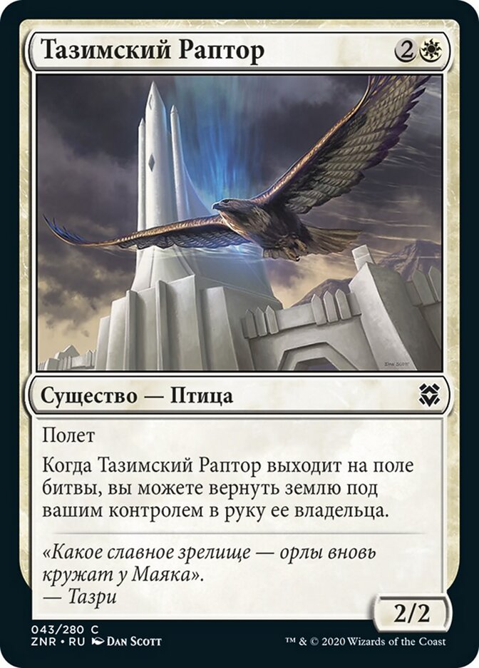Тазимский Раптор