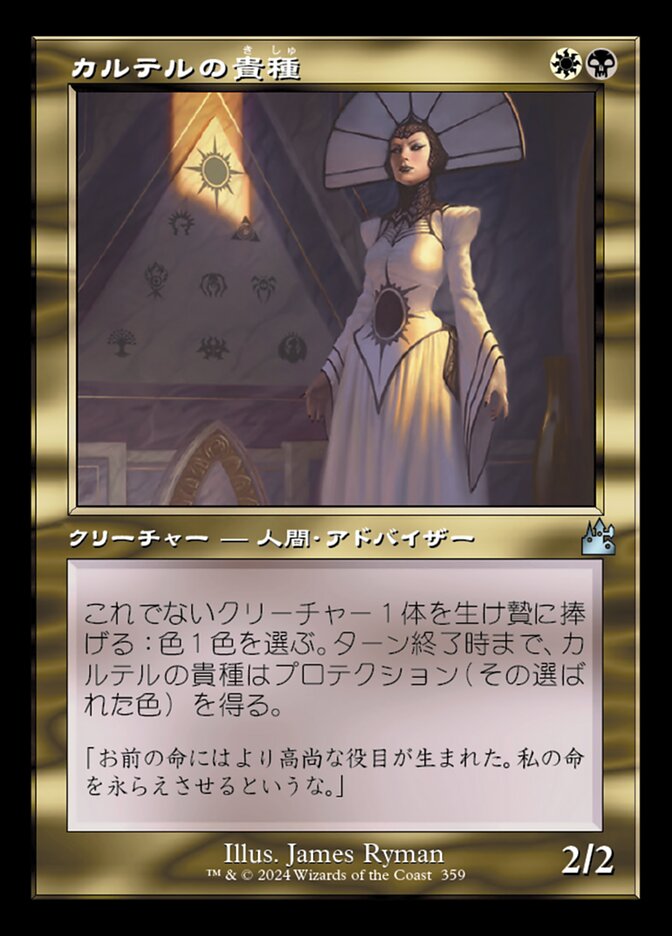 カルテルの貴種