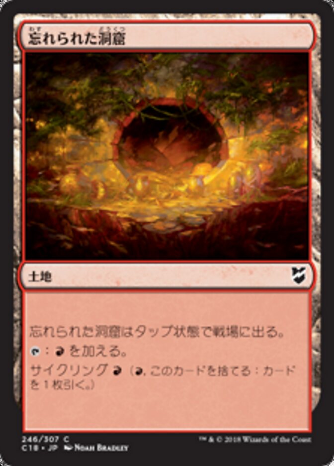 忘れられた洞窟