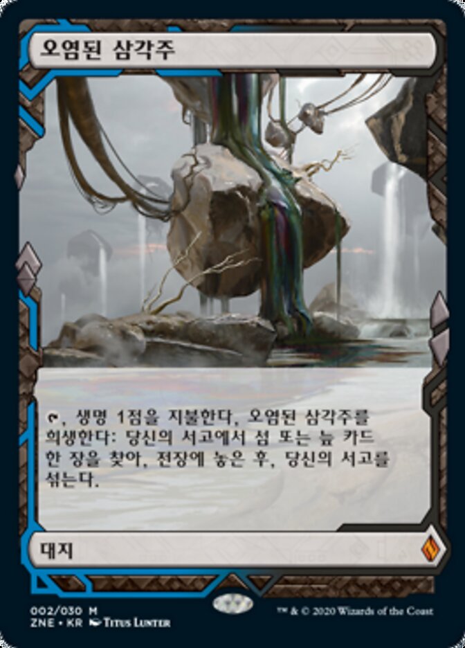오염된 삼각주