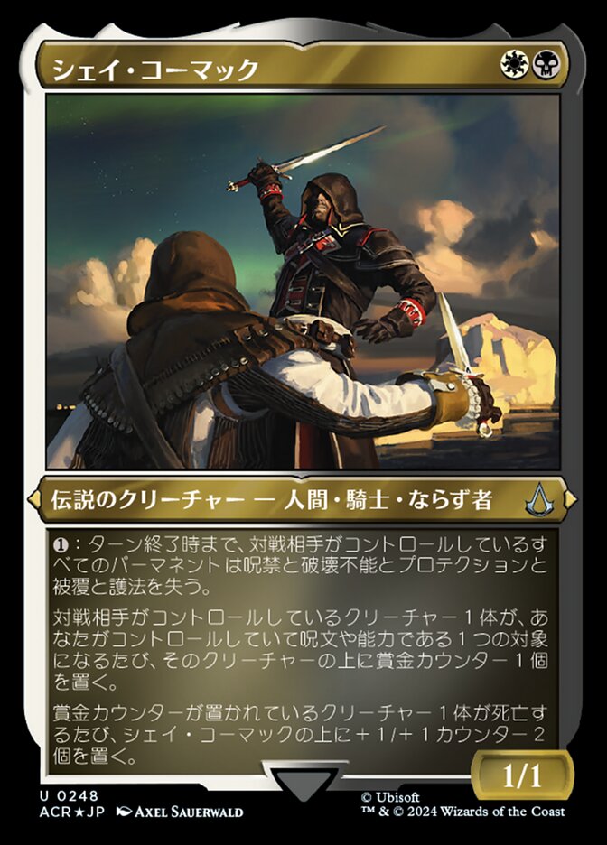 シェイ・コーマック