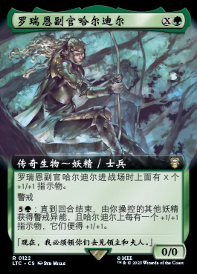 罗瑞恩副官哈尔迪尔
