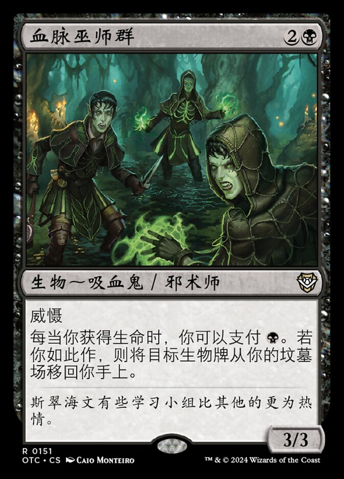 血脉巫师群
