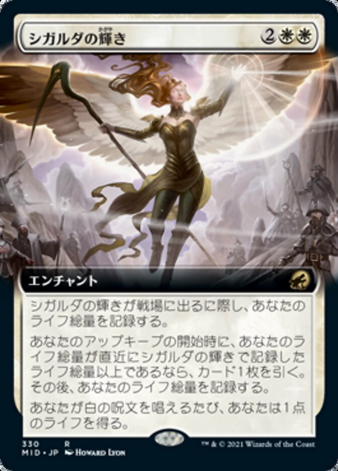 シガルダの輝き