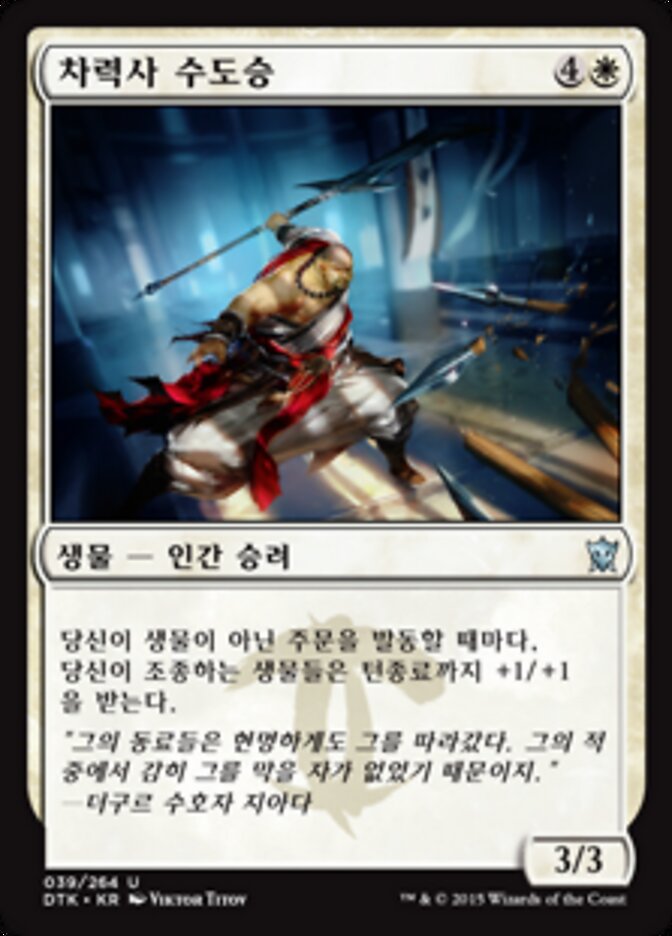 차력사 수도승