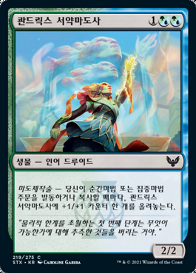 콴드릭스 서약마도사